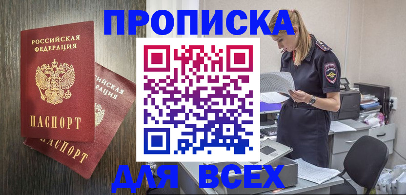 прописка для кредита в Грозном