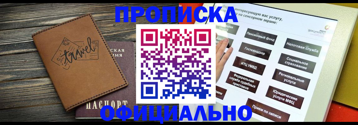 прописка паспорт в Грозном