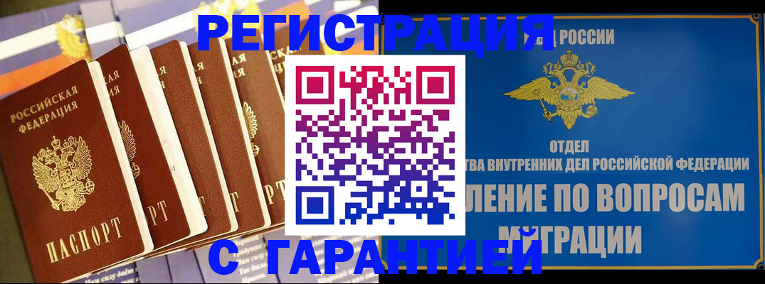 купить прописку в Грозном
